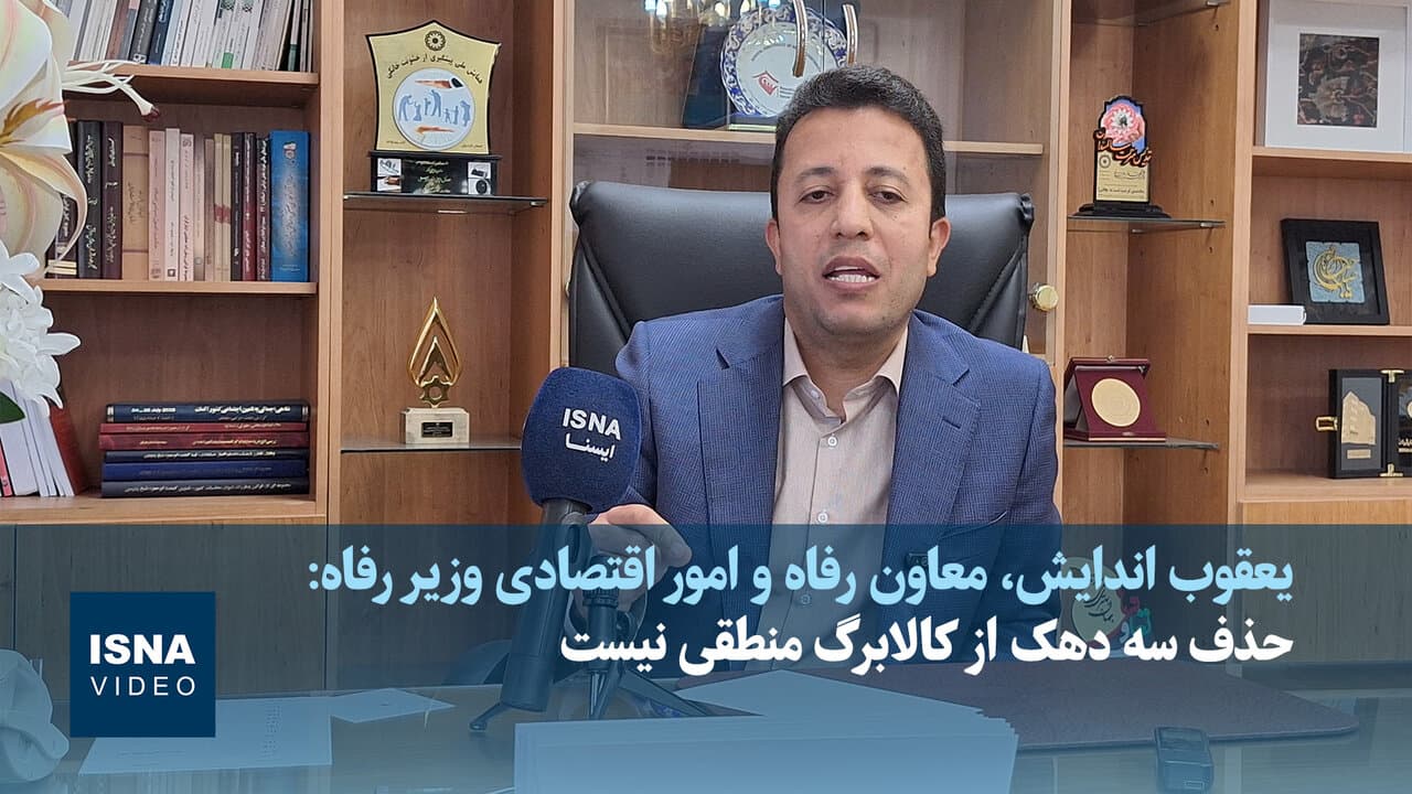 ویدئو/حذف سه دهک از کالابرگ منطقی نیست/ زنگ خطر تامین کالری در دهکهای میانی
