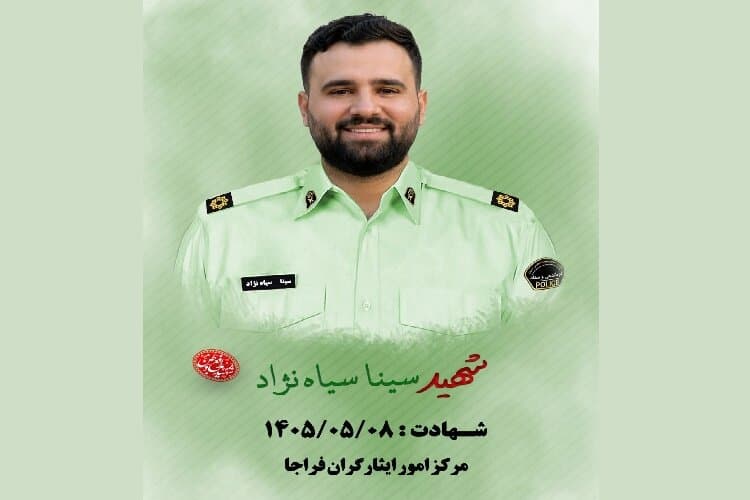 اعلام جزئیات مراسم تشییع و تدفین شهید «سینا سیاهنژاد»