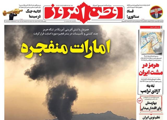 عکس/ صفحه نخست روزنامههای سهشنبه ۱۵ اردیبهشت ۱۴۰۵
