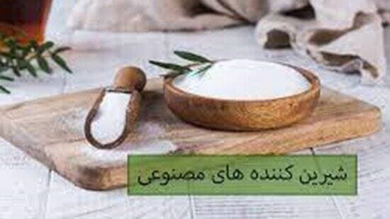 شیرینکنندههای مصنوعی، اشتها و گرسنگی را افزایش میدهند