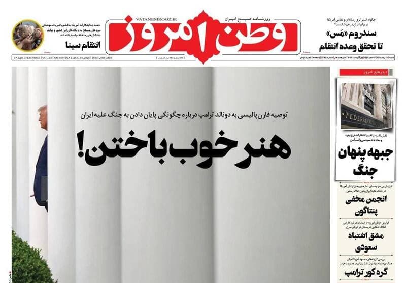 عکس/ صفحه نخست روزنامههای شنبه ۱۰ مرداد ۱۴۰۵