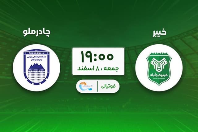 پیشبازی خیبر - چادرملو؛ شگفتیسازها به هم رسیدند