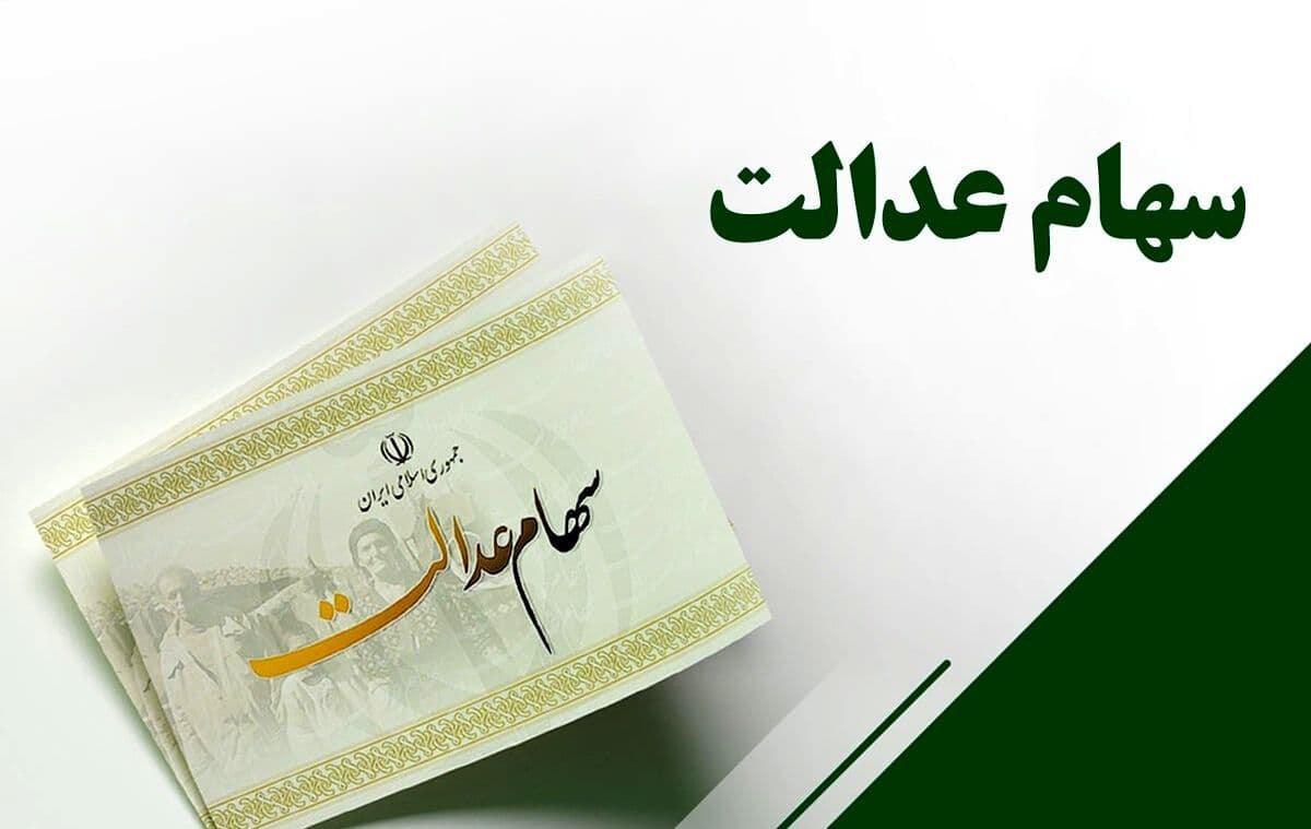 هشدار سازمان خصوصیسازی به سوء استفاده از سهام عدالت/ برنامه ثبتنام جاماندگان نداریم