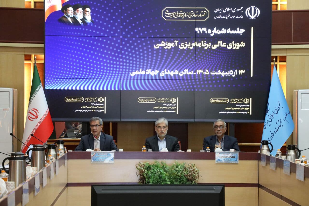 بررسی شرایط فعلی دانشگاهها در شورای عالی برنامهریزی آموزشی