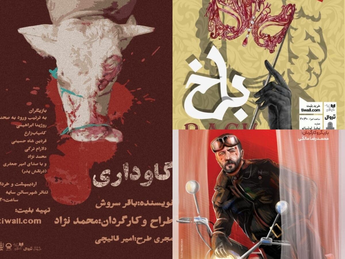 محمد نژاد با گاوداری در تئاتر شهر است/دور چهارم و پنجم لانگ شات و باخ