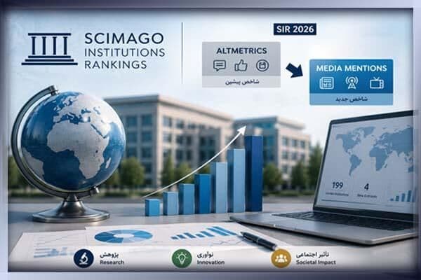 اعلام نتایج رتبهبندی سایمگو ۲۰۲۶؛ حضور ۱۹۹ مؤسسه ایرانی در فهرست جهانی