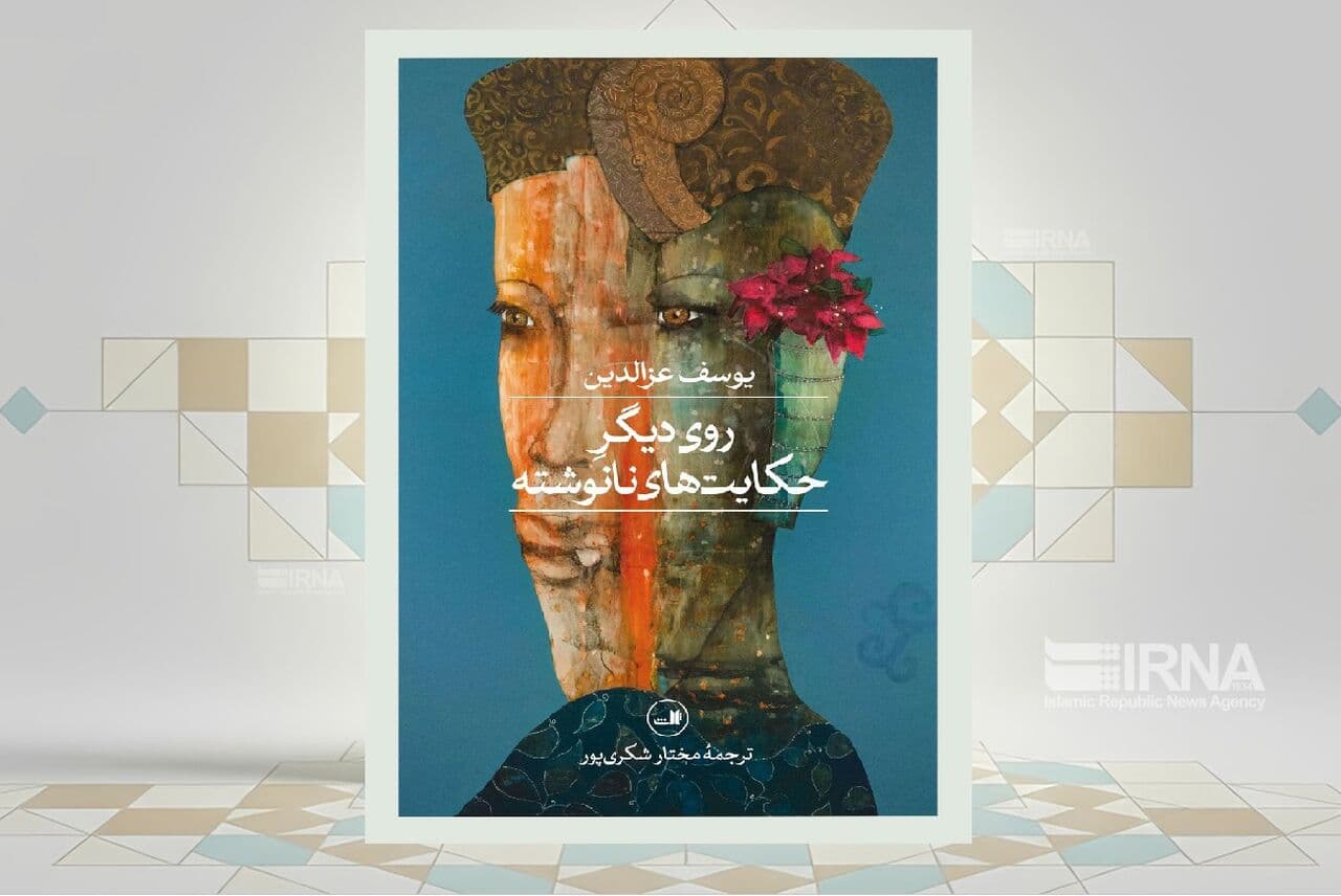 رنگهای جادویی در رمان معمایی «روی دیگر حکایتهای نانوشته»