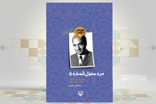 مردی از سلول شماره ۵ برای سیراب کردن جوانان عدالتجو