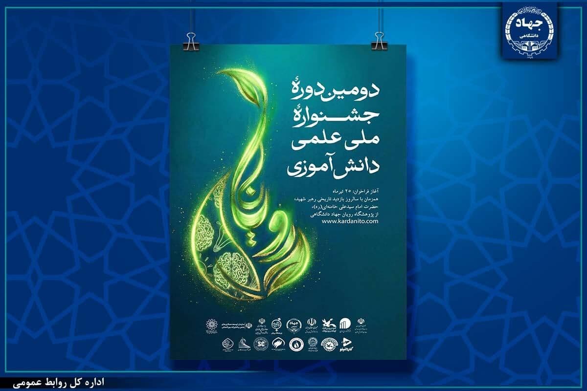 آغاز رسمی دومین دوره جشنواره دانشآموزی رویانا