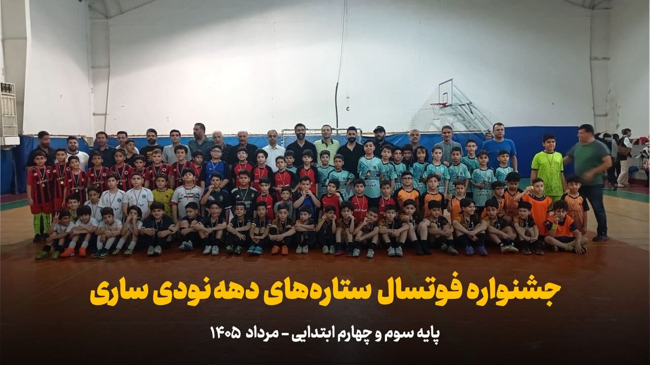 فیلم | جشنواره فوتسال ستارههای دهه نودی ساری