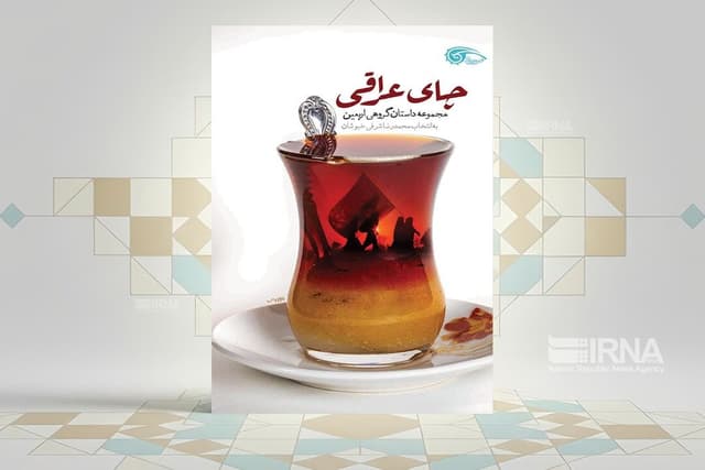 «چای عراقی»؛ استکانی داغ از حقایق زندگی در پیادهروی اربعین