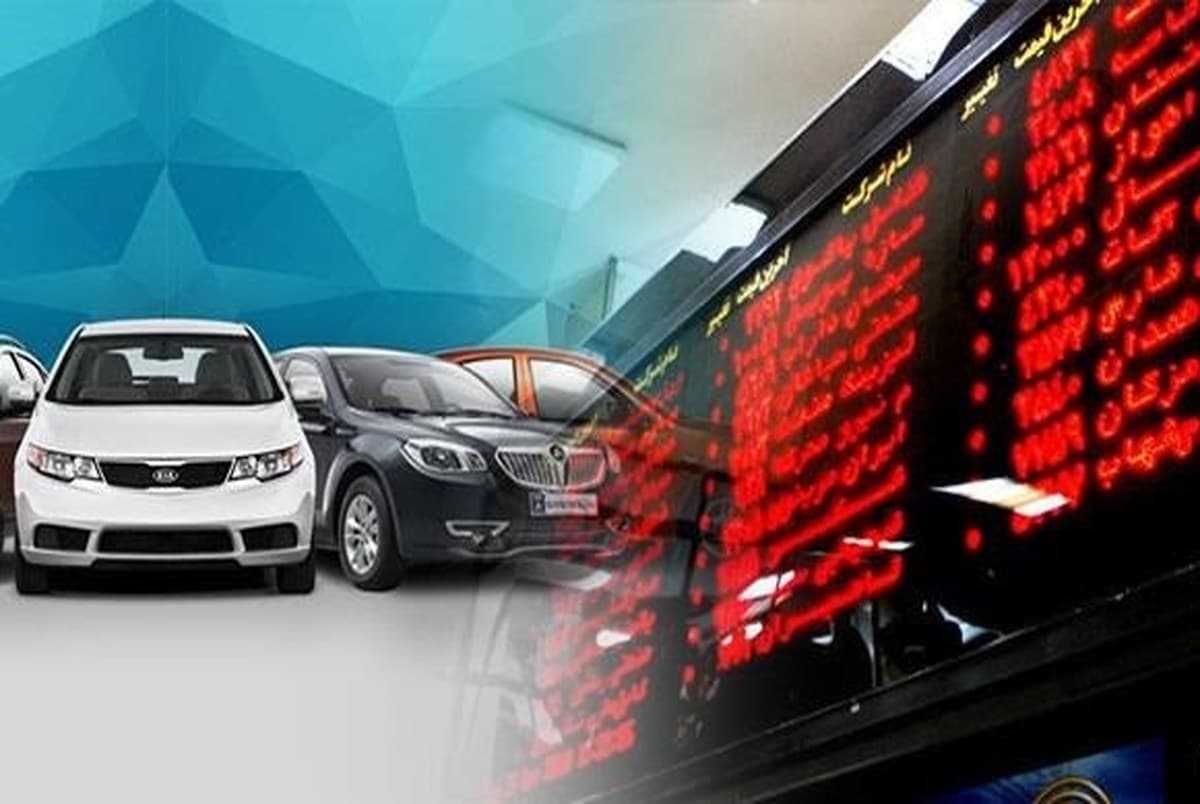جدیدترین شرایط فروش خودرو در بورس کالا