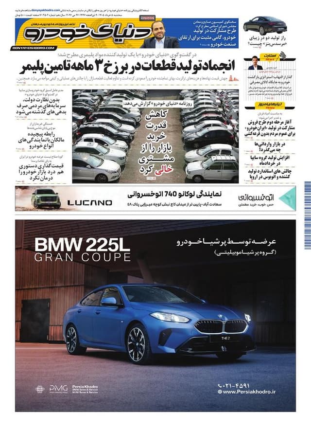 روزنامه دنیای خودرو-شماره 2502