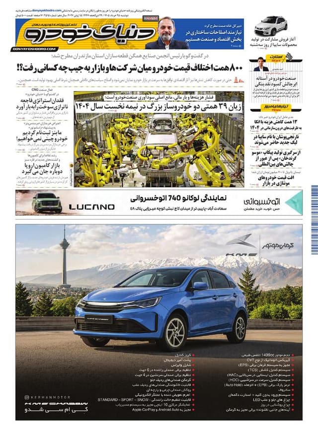 روزنامه دنیای خودرو-شماره 2515