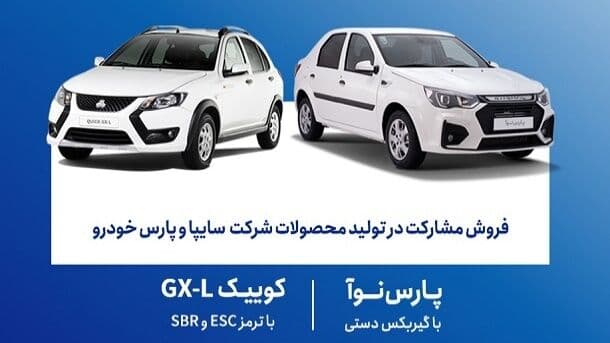آغاز فروش محصولات سایپا از امروز سهشنبه