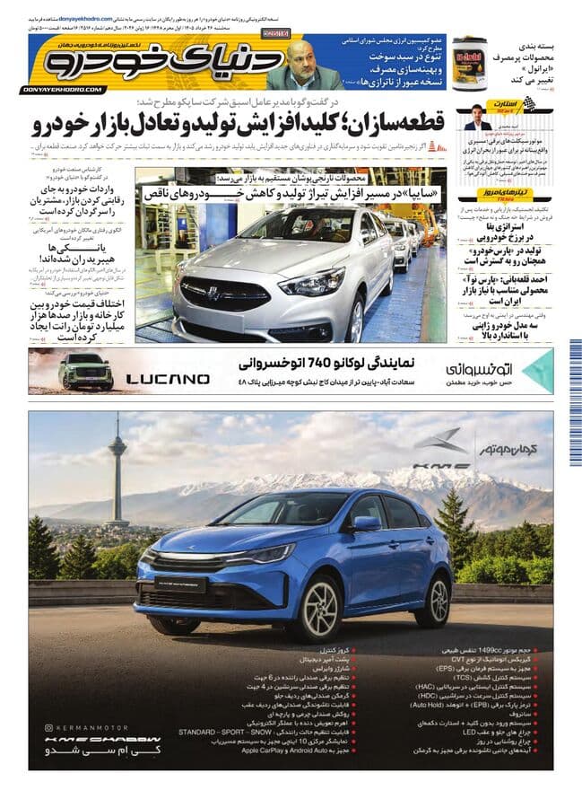 روزنامه دنیای خودرو-شماره 2516