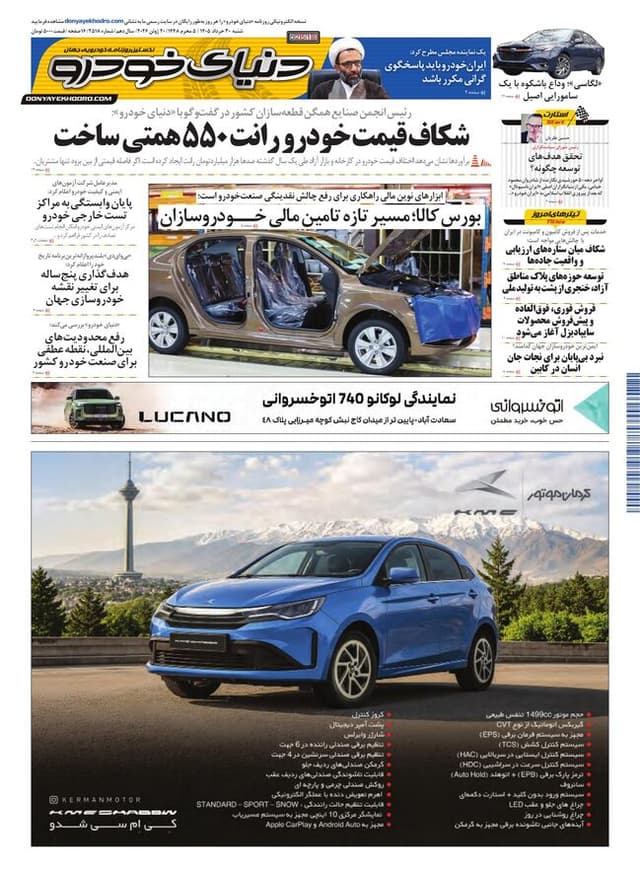 روزنامه دنیای خودرو-شماره 2518