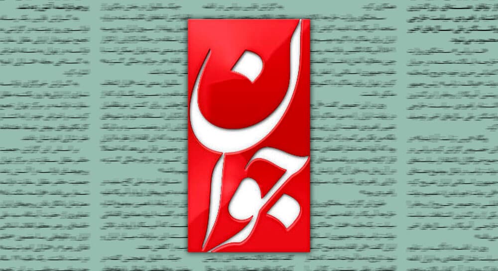 حمله روزنامه اصولگرا به تندروها:از جنگ طرفداری می کنید حال آنکه هیچ فن نظامی نمی دانید/ چرا به رهبری و مسئولان اعتماد ندارید؟/ توهم کشتن شمر را دارید!