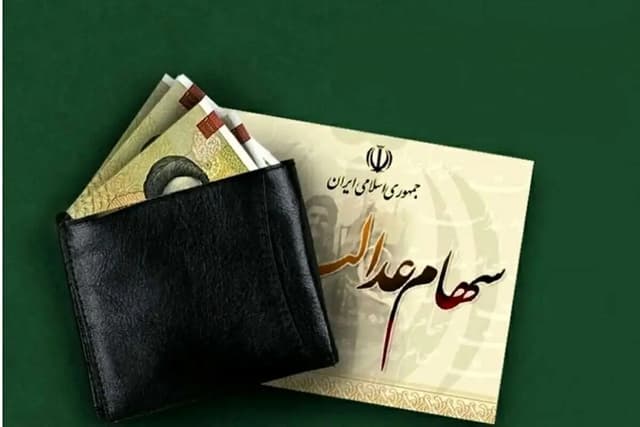 مجلس با آزادسازی سهام عدالت مخالفت کرد + دلایل و متن نامه