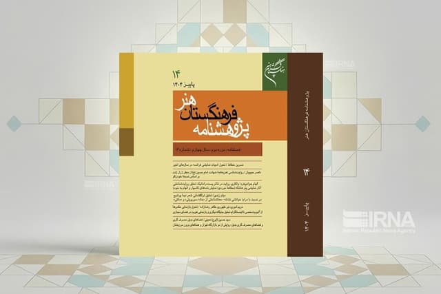 تحول بازنمایی عکسها از آلبوم شخصی تا اینستاگرام و مقالات دیگر/ شماره جدید پژوهشنامه فرهنگستان هنر منتشر شد