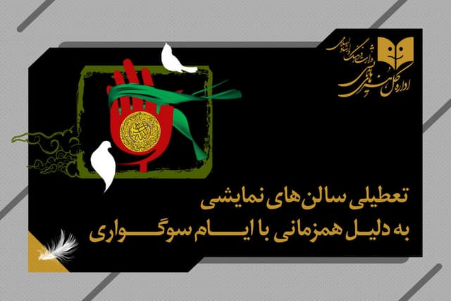 سالنهای نمایش یک روز اجرا ندارند