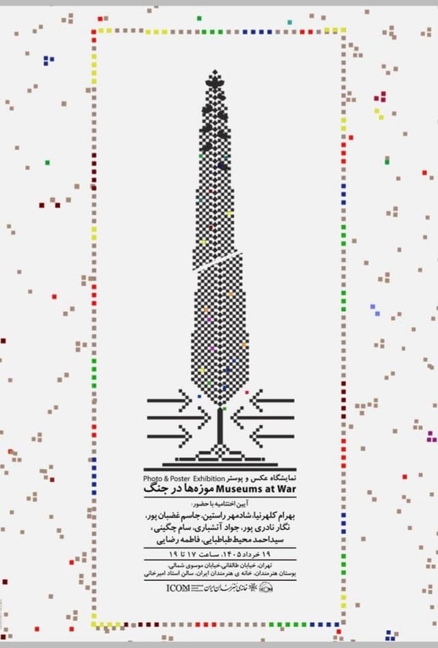 نگاهی هنری به میراث و بحران؛ اختتامیه نمایشگاه «موزهها در جنگ»