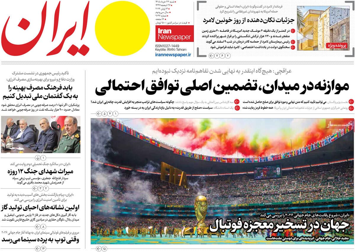 صفحه اول روزنامه های شنبه 23خرداد 1405