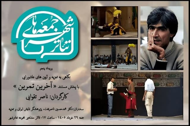 از نمایش مستند ناصر تقوایی تا ادای احترام به بهرام بیضایی / آخر هفته در تئاتر چه میگذرد؟