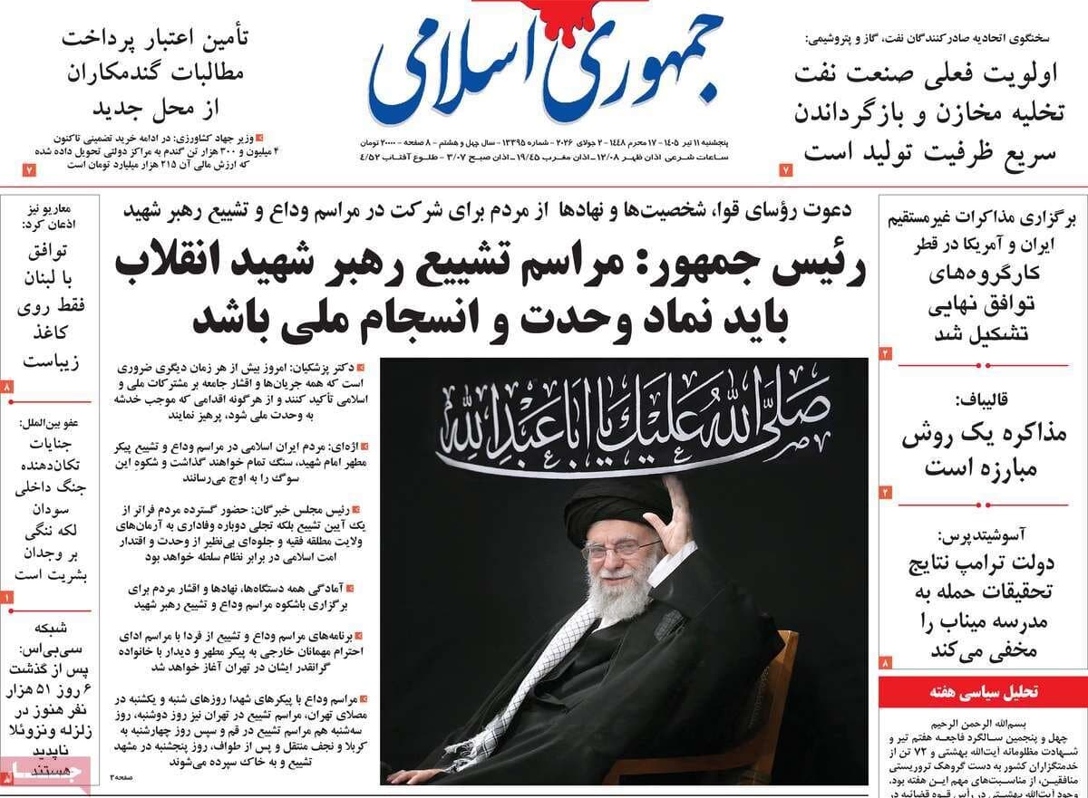 صفحه اول روزنامه های 5شنبه 11تیر 1405