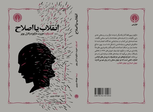 «انقلاب یا اصلاح» منتشر شد