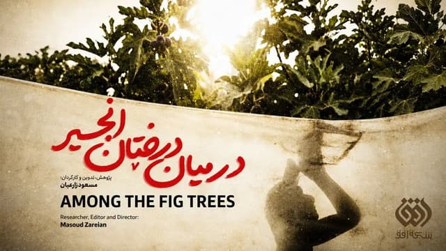 شبکه افق با «در میان درختان انجیر» به جاده نجف تا کربلا میرود