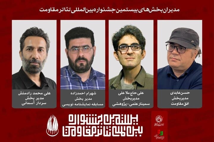 معرفی مدیران چهار بخش از بیستمین جشنواره بینالمللی تئاتر مقاومت