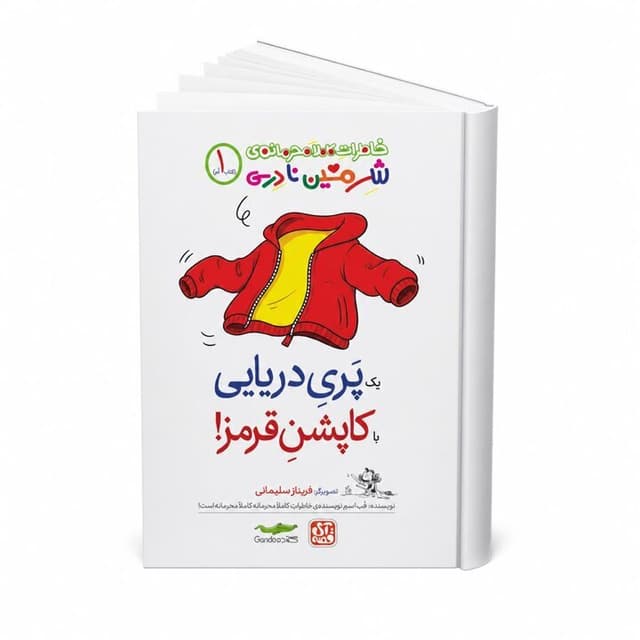 «خاطرات کاملا محرمانه شرمین نادری»!