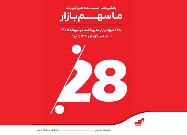 پیشتازی «بهپرداخت ملت» فراتر از اعداد و رتبهها