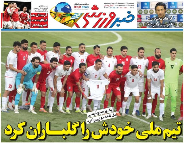تیمملی خودش را گلباران کرد/ روزنامه خبرورزشی پنجشنبه را ببینید