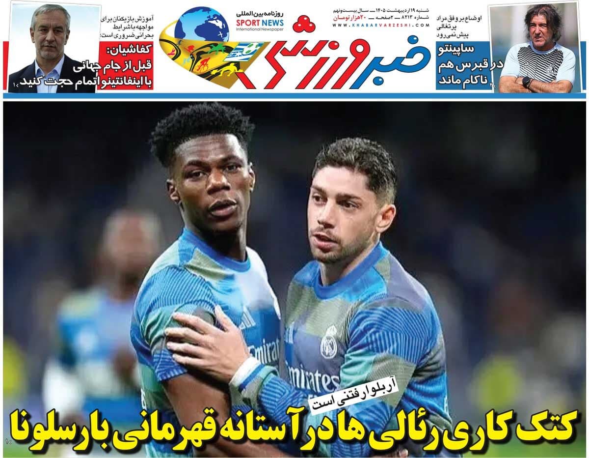 کتککاری رئالیها در آستانه قهرمانی بارسلونا/ روزنامه خبرورزشی شنبه را ببینید