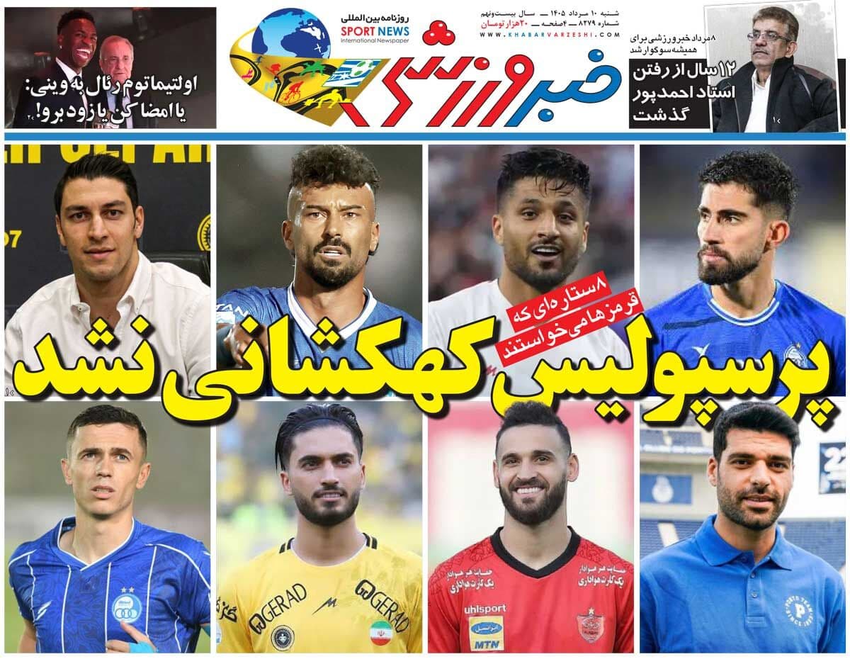 پرسپولیس کهکشانی نشد/ روزنامه خبرورزشی شنبه را ببینید