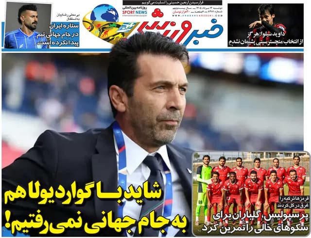 شاید با گواردیولا هم به جام جهانی نمیرفتیم/ روزنامه خبرورزشی دوشنبه را ببینید