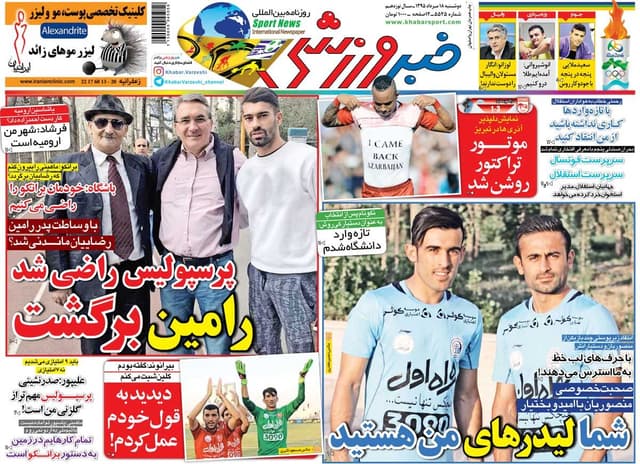 ۱۰ سال گذشت| پرسپولیس راضی شد، رامین برگشت