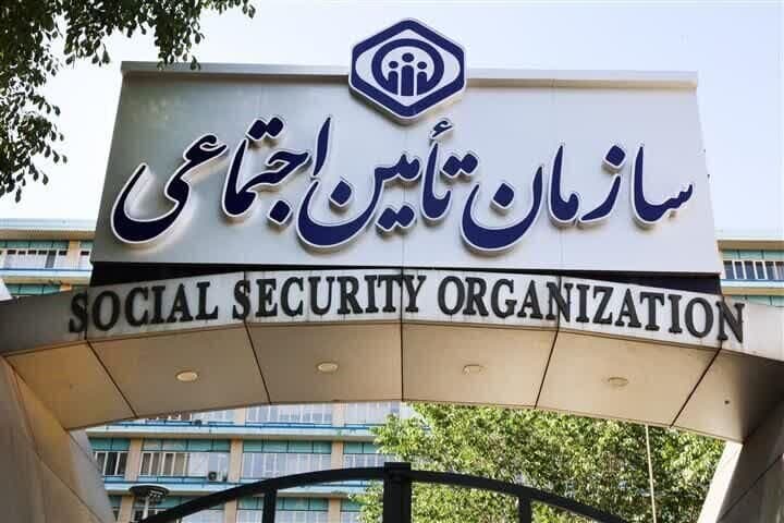 هشدار سازمان تامین اجتماعی به بیمه شدگان