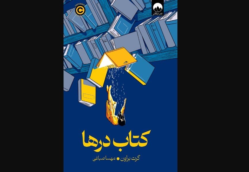 “The Book of Doors” published in Persian
