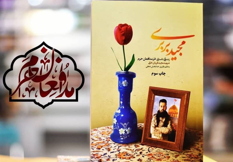 مدافع حرمی که رهبر شهید او را "با مرام" توصیف کردند