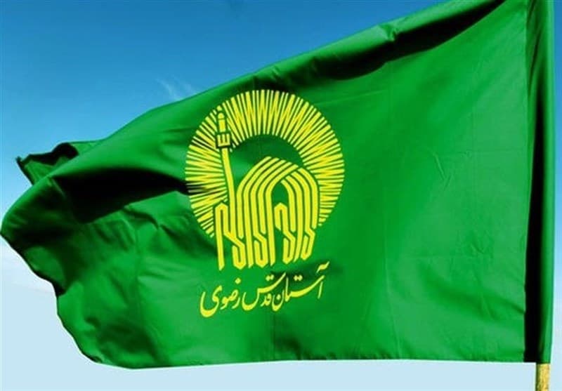 اطلاعیه آستان قدس رضوی ویژه مراسم بدرقه رهبر شهید