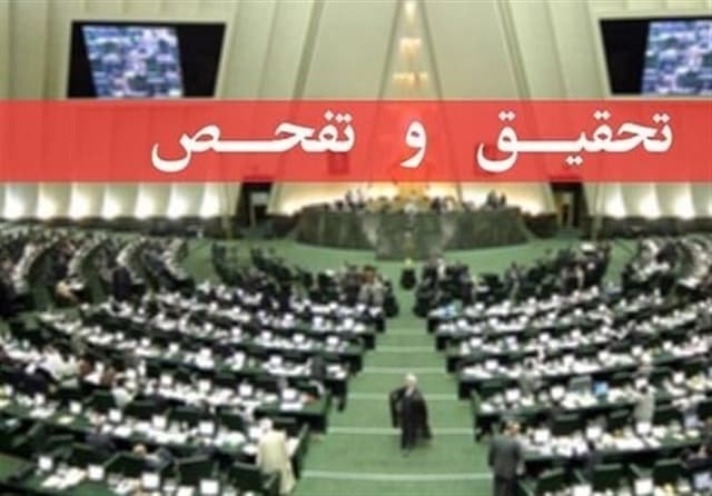 تفحص از از نحوه اجرای قانون مدیریت دادهها و اطلاعات ملی در مجلس