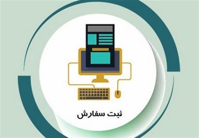 امکان ویرایش تعرفههای غیرضروری به ضروری درویرایش پرونده ثبتسفارش