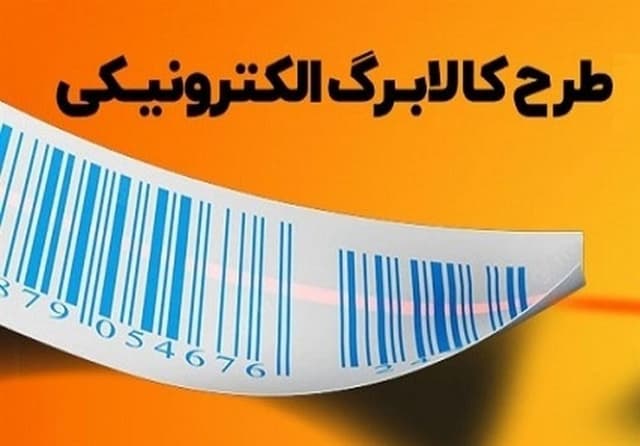 پرداخت معوقات افزایش کالابرگ اردیبهشت در خرداد