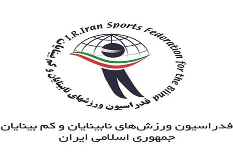 اعلام اسامی نامزدهای ریاست فدراسیون نابینایان و کمبینایان
