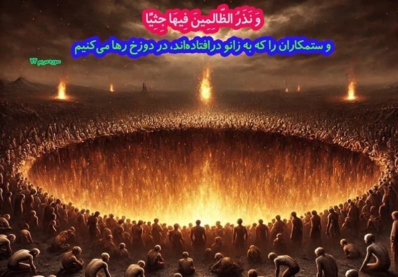 برای "جانی" نزد خدا کشندهای است که نمیمیرد