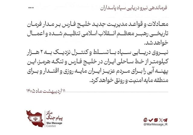 مدیریت جدید خلیج فارس بر مدار فرمان رهبر معظم انقلاب اعمال خواهد شد