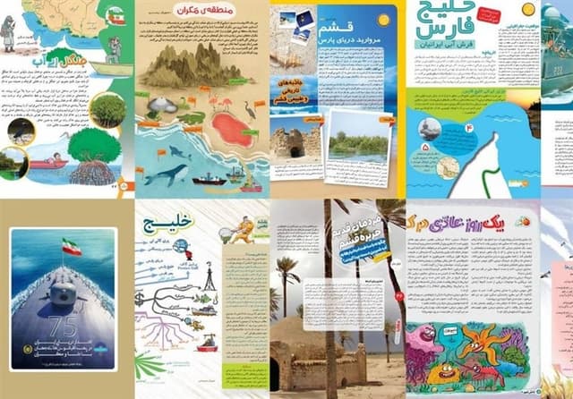 پرداختن به موضوع دریا و منطقه مکران در کتابهای درسی